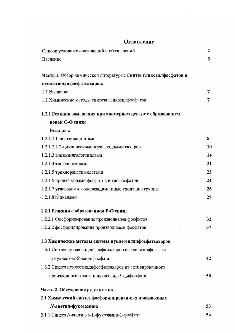 "Список условных сокращений и обозначений Введение