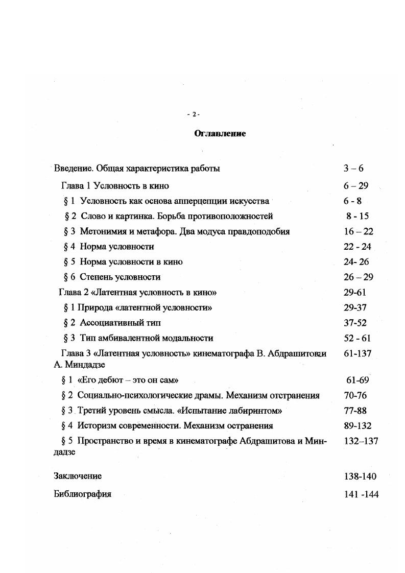 "Введение. Общая характеристика работы 3