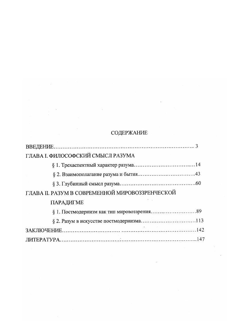 " 2. Взаимополагание разума и бытия.