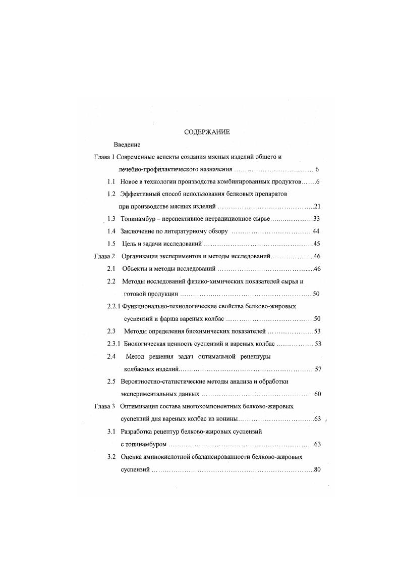 "1.1 Новое в технологии производства комбинированных продуктов.