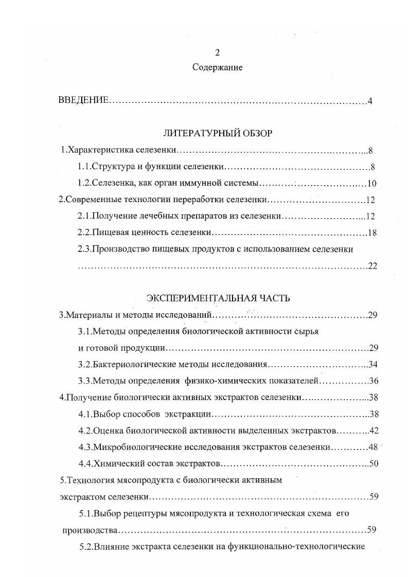 "1.2.Селезенка, как орган иммунной системыЮ
