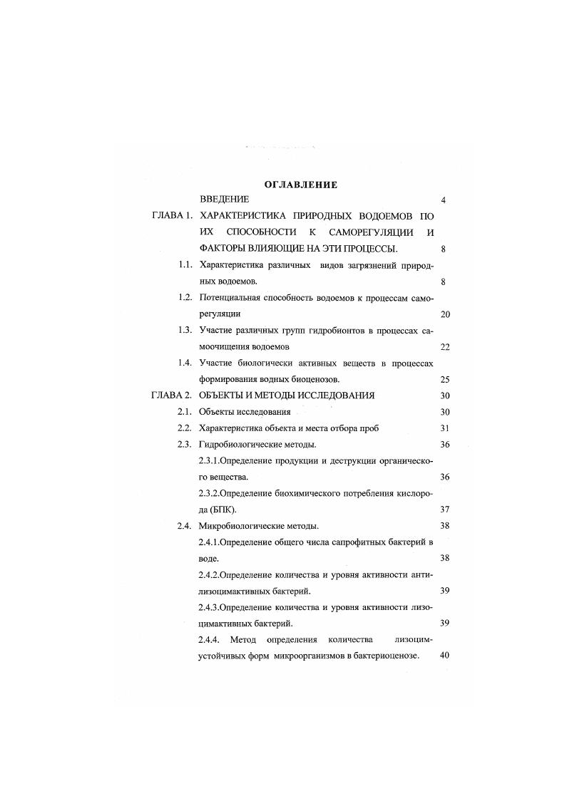 "1.1. Характеристика различных видов загрязнений природных водоемов. 