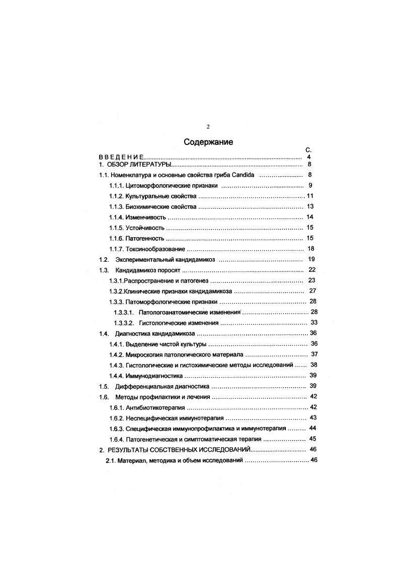 "1.1. Номенклатура и основные свойства гриба i 