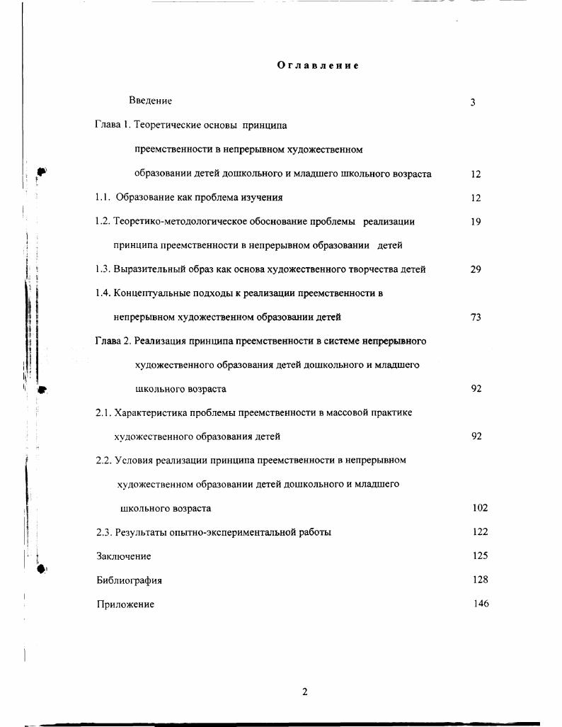 "Глава I. Теоретические основы принципа
