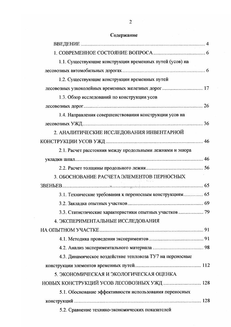 "1.2. Существующие конарукции временных путей