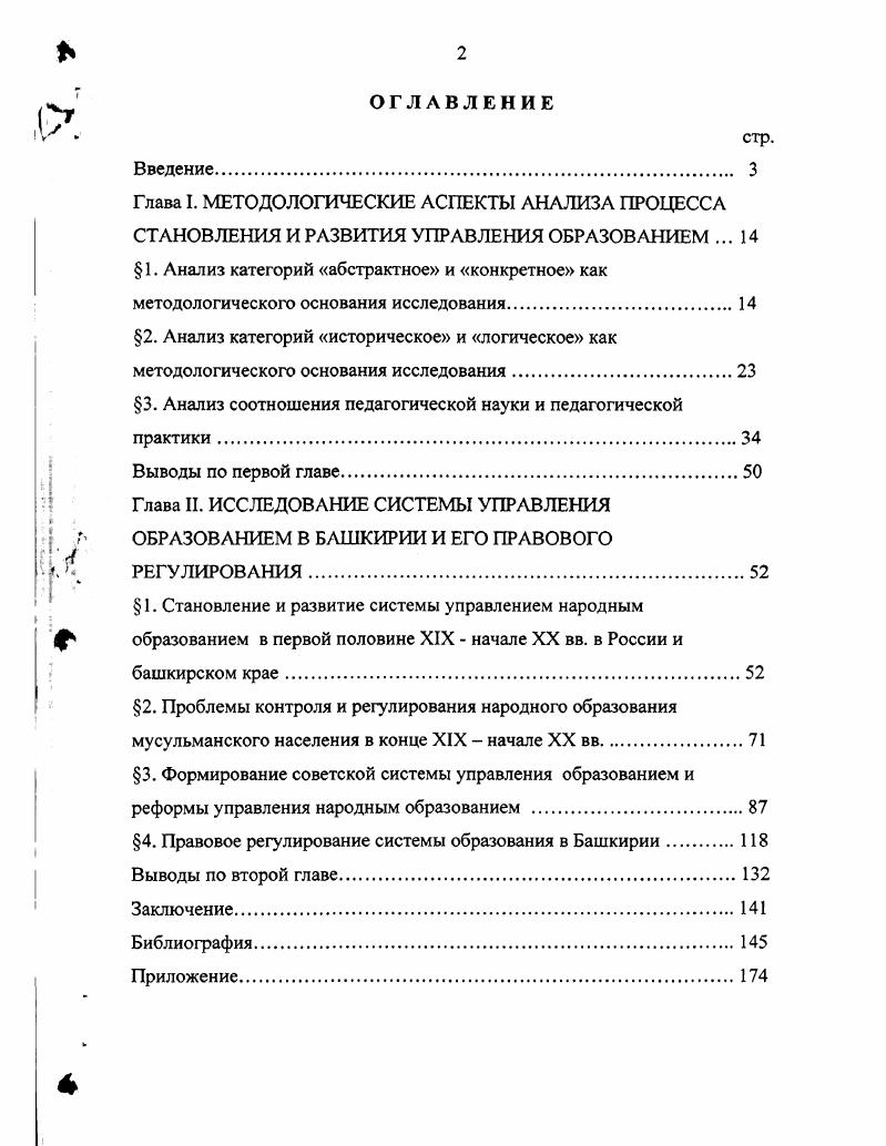 "2. Проблемы контроля и регулирования народного образования