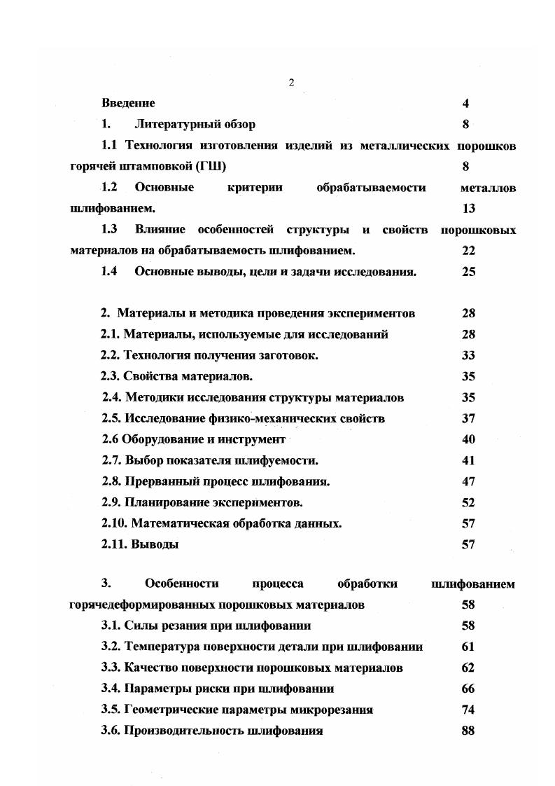 "1.1 Технология изготовления изделий из металлических порошков горячей штамповкой 