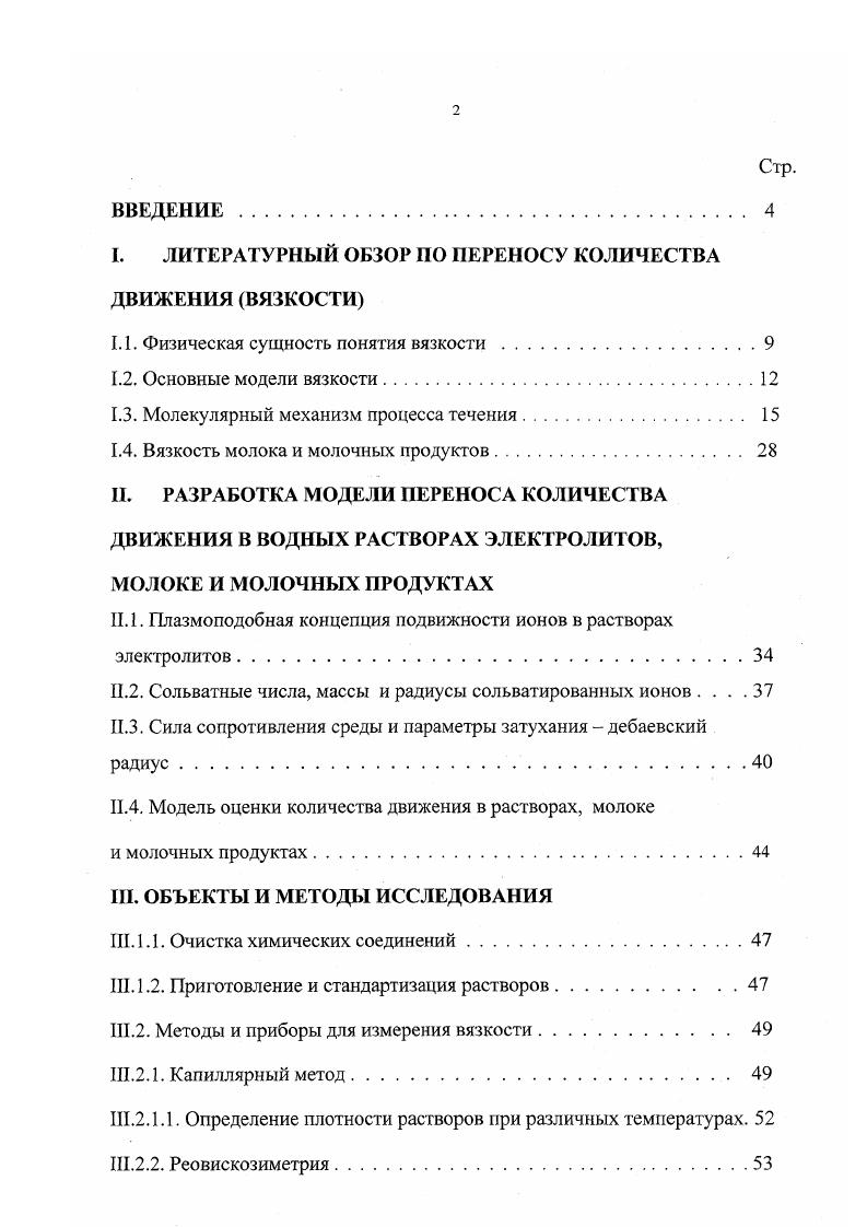 "1.1. Физическая сущность понятия вязкости