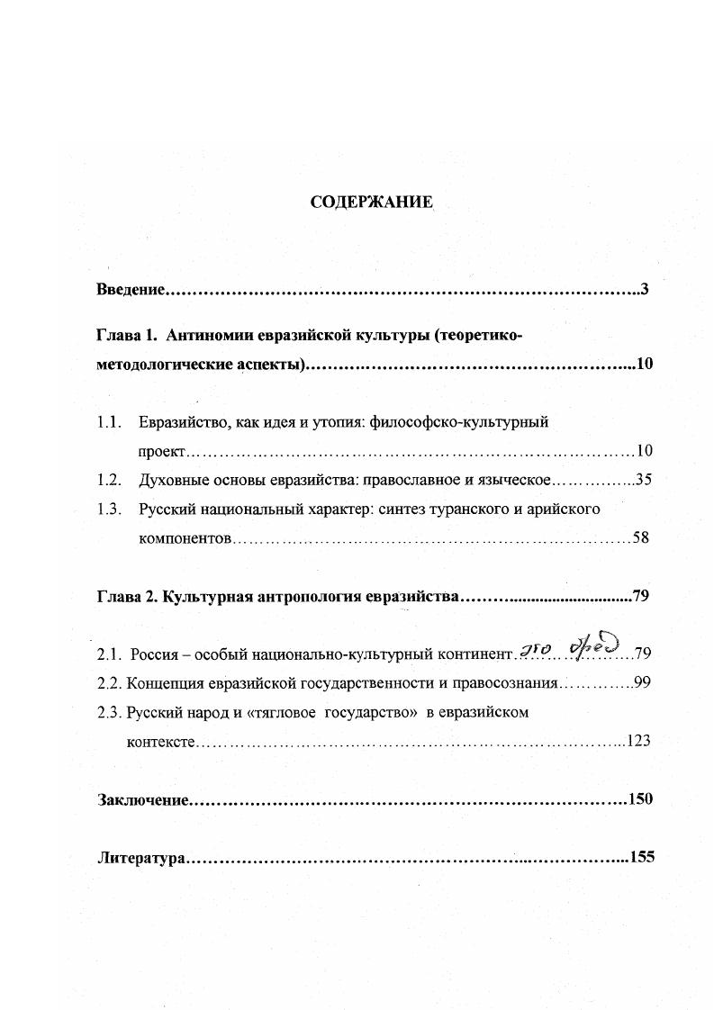 "Глава 1. Антиномии евразийской кулыуры теоретикометодологические аспекты