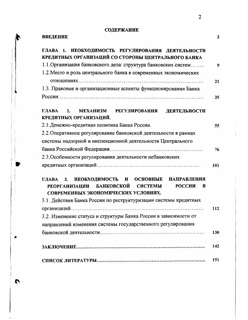 "1.1 .Организация банковского дела структура банковских систем 
