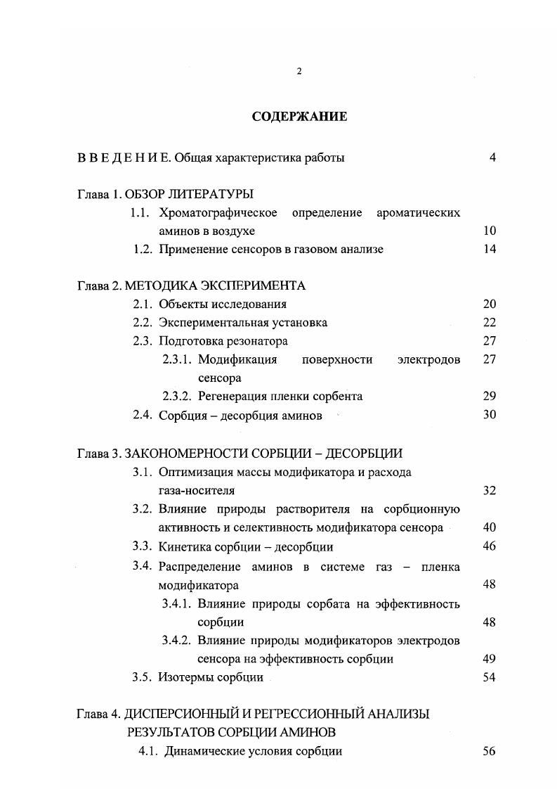 "ВВЕДЕНИЕ. Общая характеристика работы 
