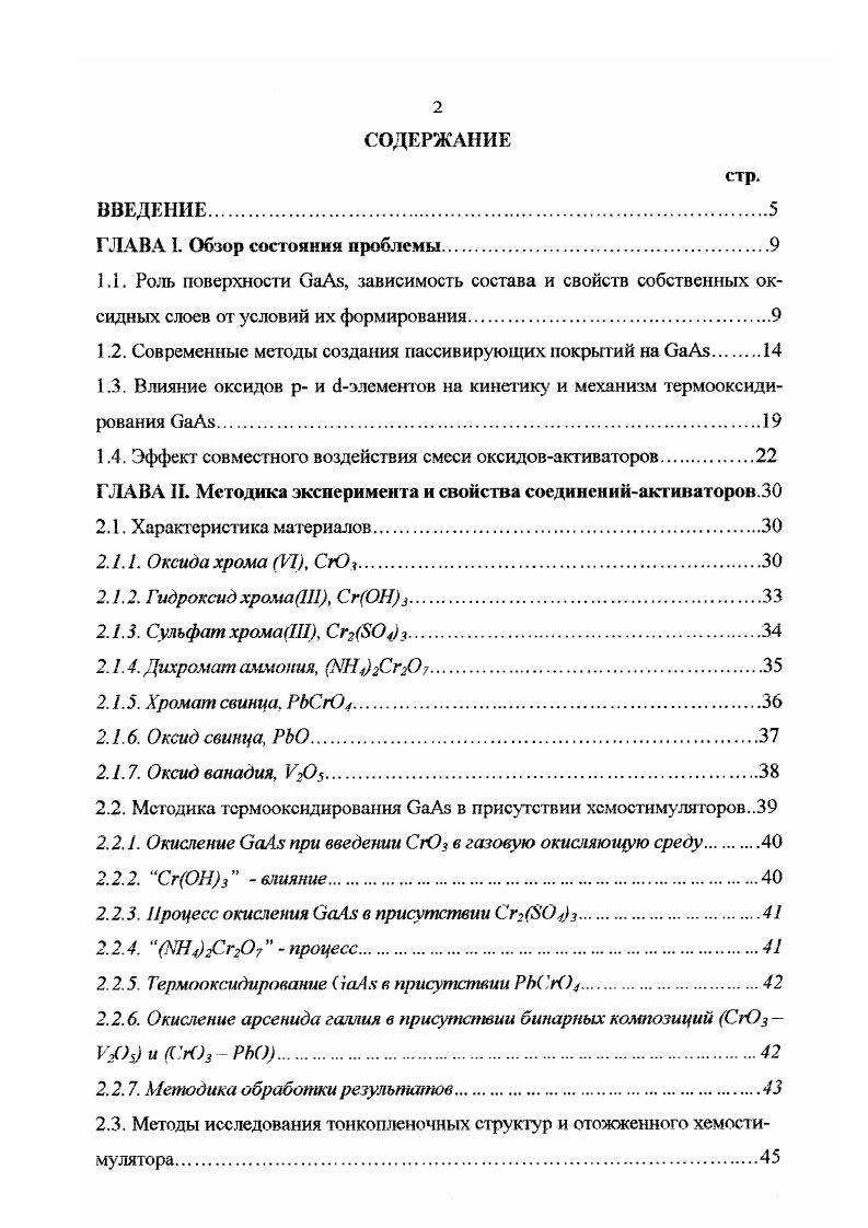 "1.2. Современные методы создания пассивирующих покрытий 