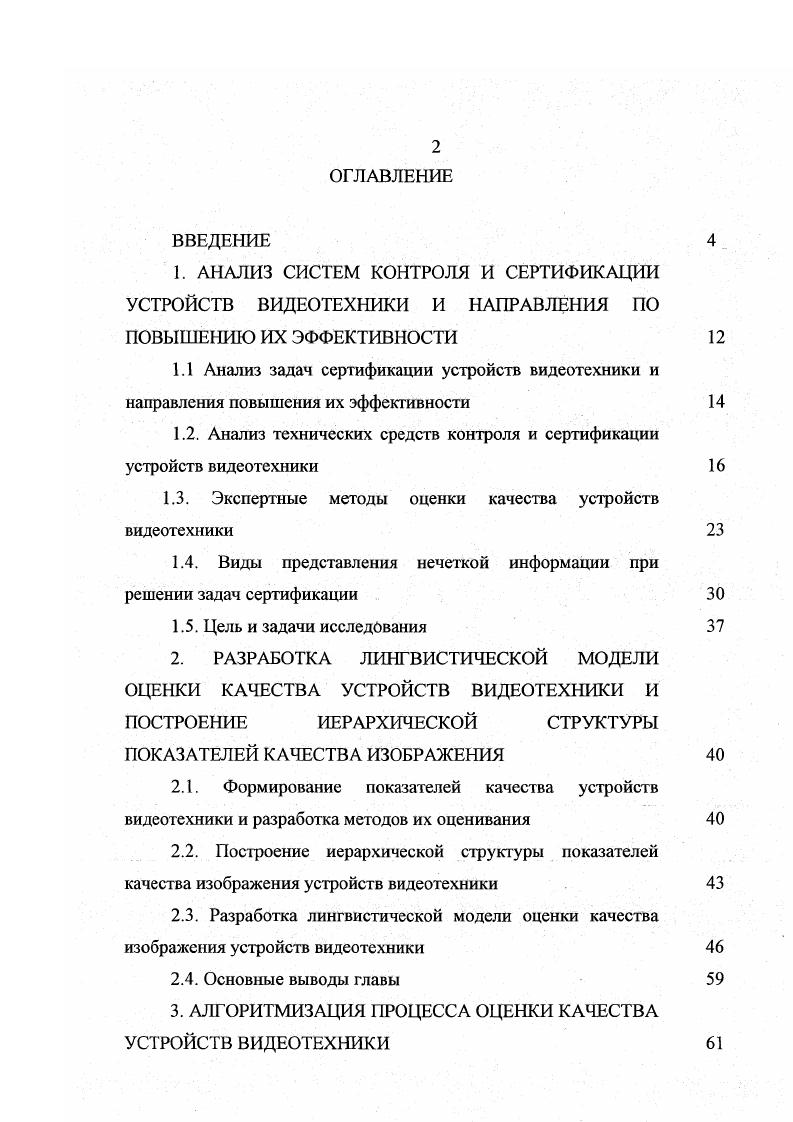 "АЛГОРИТМИЗАЦИЯ ПРОЦЕССА ОЦЕНКИ КАЧЕСТВА УСТРОЙСТВ ВИДЕОТЕХНИКИ