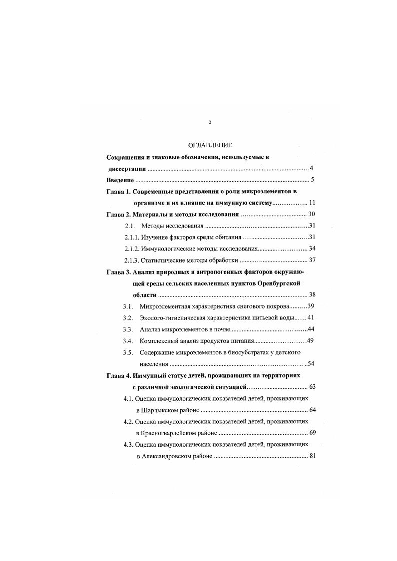 "ОГЛАВЛЕНИЕ Сокращения и знаковые обозначения, используемые в
