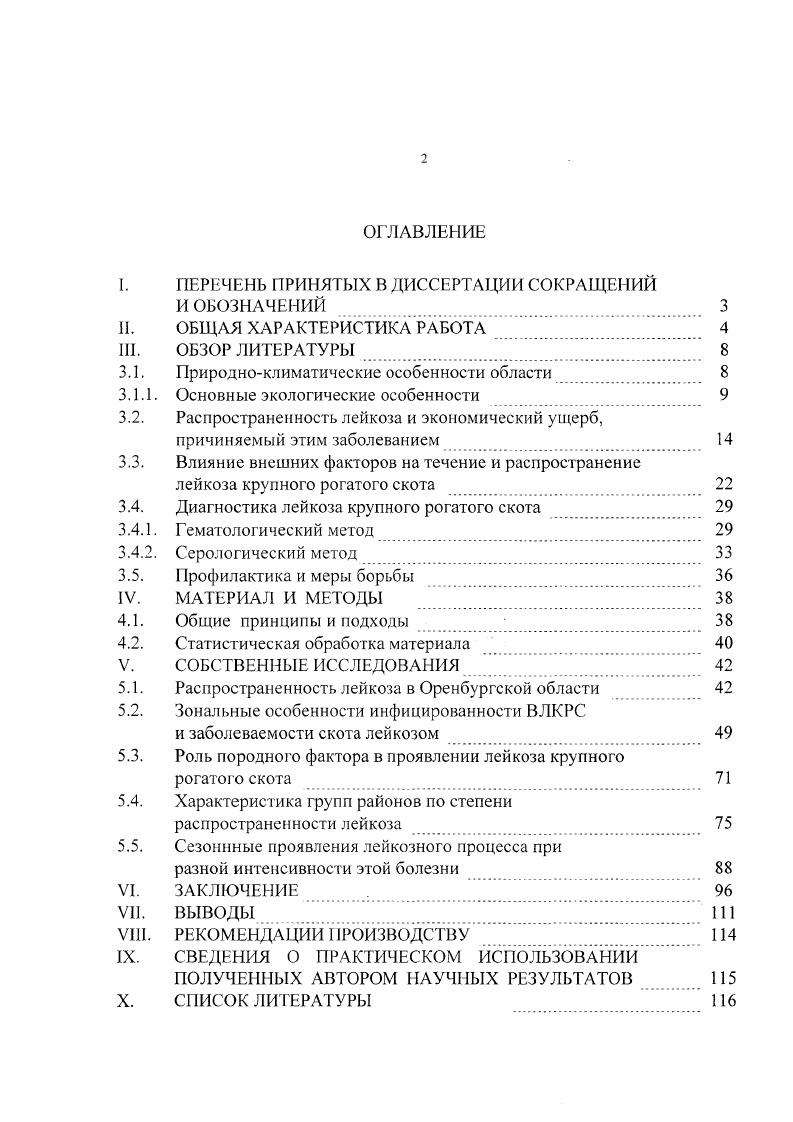 "диоксида серы и сероводорода, серы и фтористого водорода и фторосолей Блохин Е. В., . Что касается воздушной среды, то отметим, что объем выбросов загрязняющих веществ в атмосферный воздух области от стационарных источников в году составил 0,8 против 2,8 тыс. По сравнению с предыдущим годом выбросы вредных веществ в атмосферу сократились на ,0 тыс. Выбросы вредных веществ от автотранспорта по сравнению с годом сократились на ,8 тыс. Общие валовые выбросы по области составили 4,3 тыс. По сравнению с предыдущим годом суммарные выбросы но области уменьшились на 1,9 тыс. Большое влияние на загрязнение атмосферного воздуха оказывают передвижные источники автотранспорт. Выбросы в атмосферу вредных веществ от автотранспорта, в том числе и высокотоксичных, локализованы в приземном слое атмосферы и оказывают непосредственное воздействие на растительный и животный мир. Общий валовый выброс вредных веществ в году от автотранспортных средств составил 3,5 тыс. В. П. Смирных И. Г., . За пять лет гг. Сокращение выбросов обусловлено, прежде всего, снижением объемов производства практически по всем предприятиям области Цыцура , . Наиболее сильному антропогенному воздействию подвержена восточная часть области, производящая более промышленной продукции области. На долю Восточного Оренбуржья приходится около 2,9 тыс. 