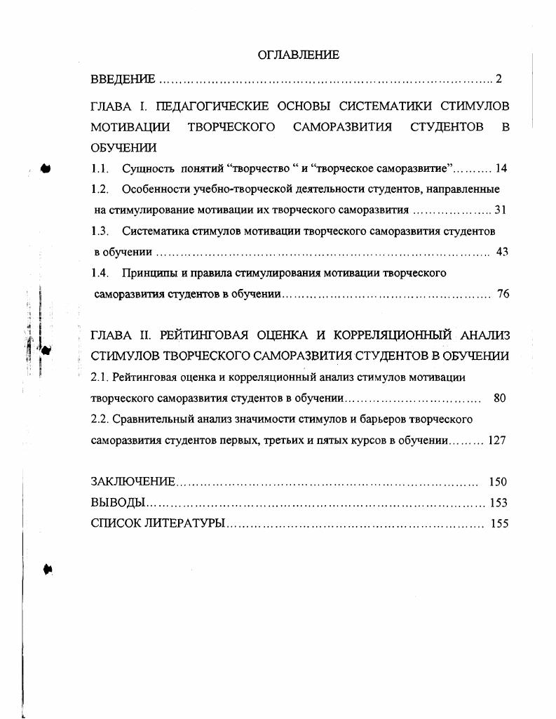"1.1. Сущность понятий творчество  и творческое саморазвитие 