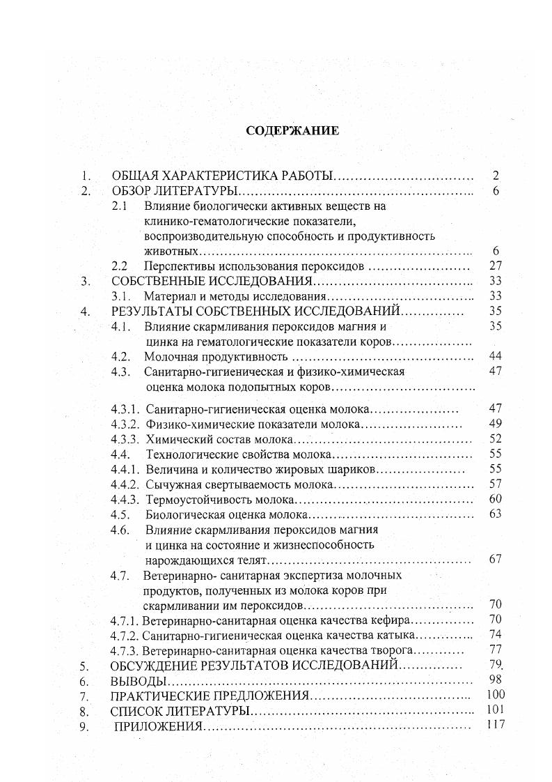 "2.2 Перспективы использования пероксидов 