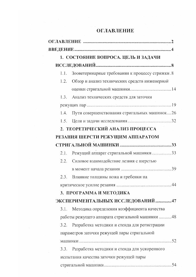 "1. СОСТОЯНИЕ ВОПРОСА. ЦЕЛЬ И ЗАДАЧИ ИССЛЕДОВАНИЙ.