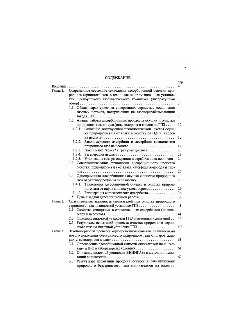 "1.1. Общая характеристика содержащих сернистые соединения
