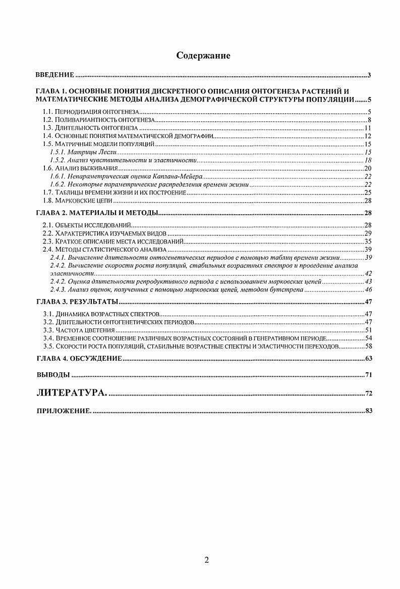 "1.4. Основные понятия математической демографии