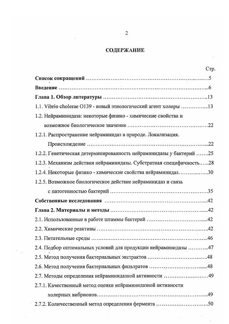 "1.1. Vii новый этиологический агент холеры.