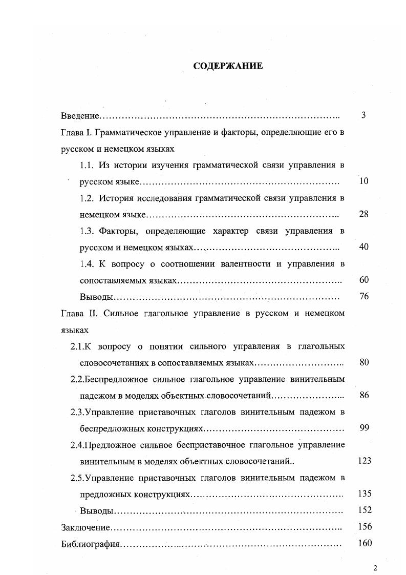 "1.1. Из истории изучения грамматической связи управления в
