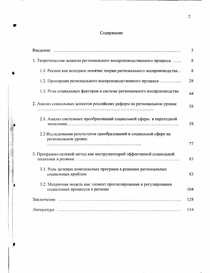 "1. Теоретические аспекты рег ионального воспроизводственного процесса 