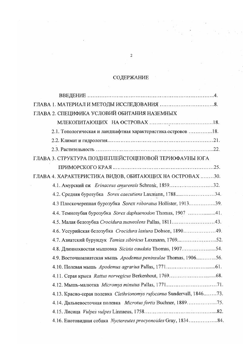 "ГЛАВА 1. МАТЕРИАЛ И МЕТОДЫ ИССЛЕДОВАНИЯ.8.