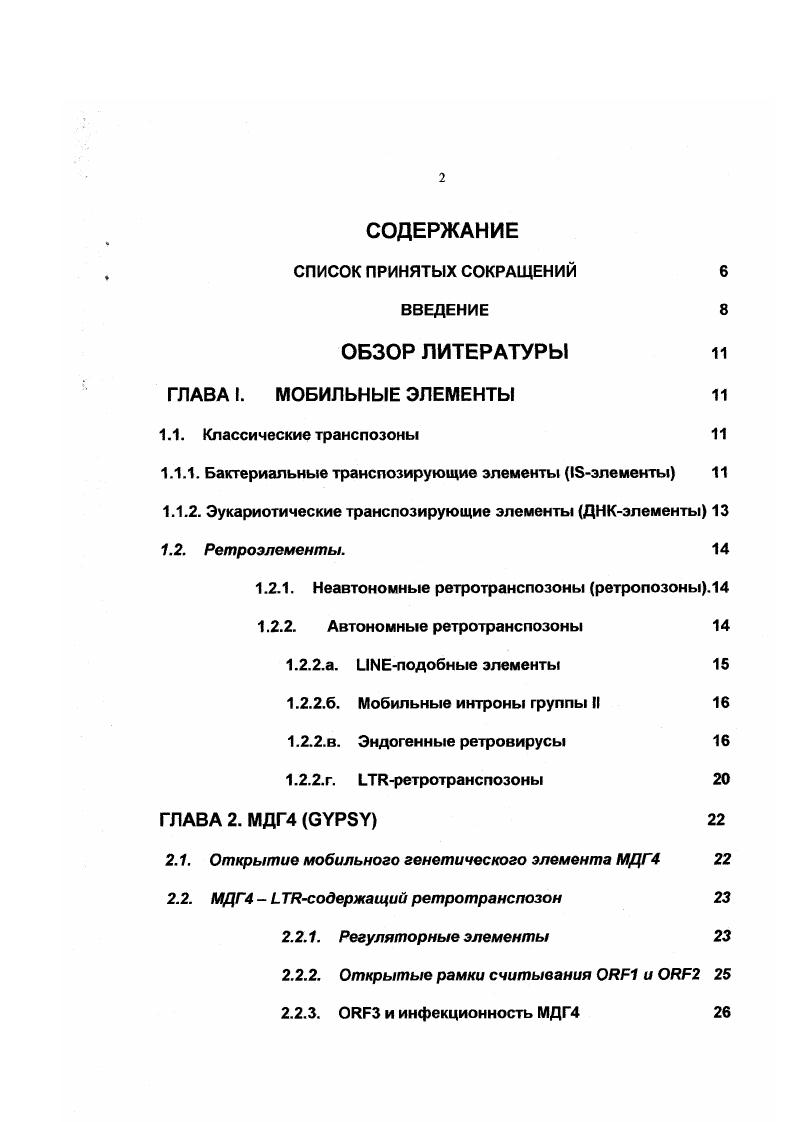 "1.1.1. Бактериальные транспозирующие элементы Iэлементы 
