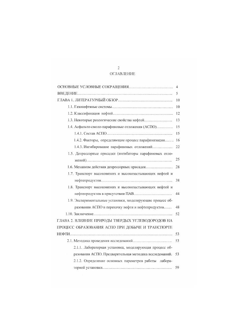 "1.3.1 екоторые реологические свойст ва нефтей 