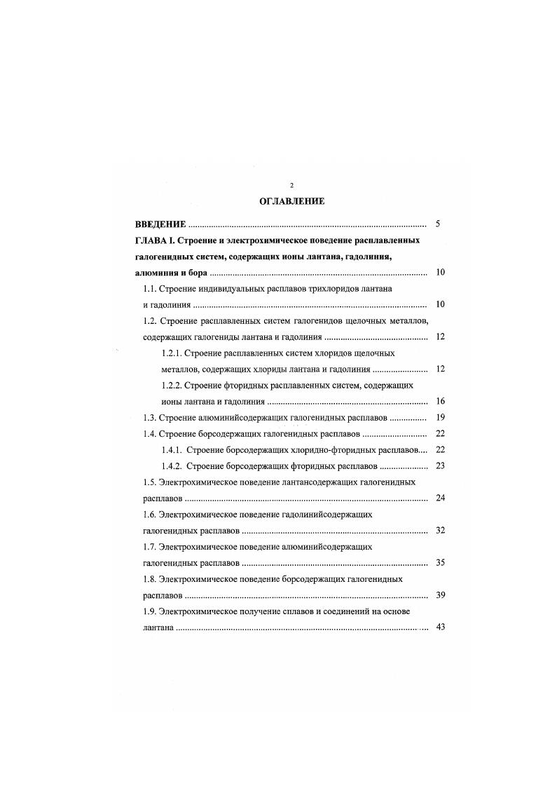 "1.1. Строение индивидуальных расплавов трихлоридов лантана