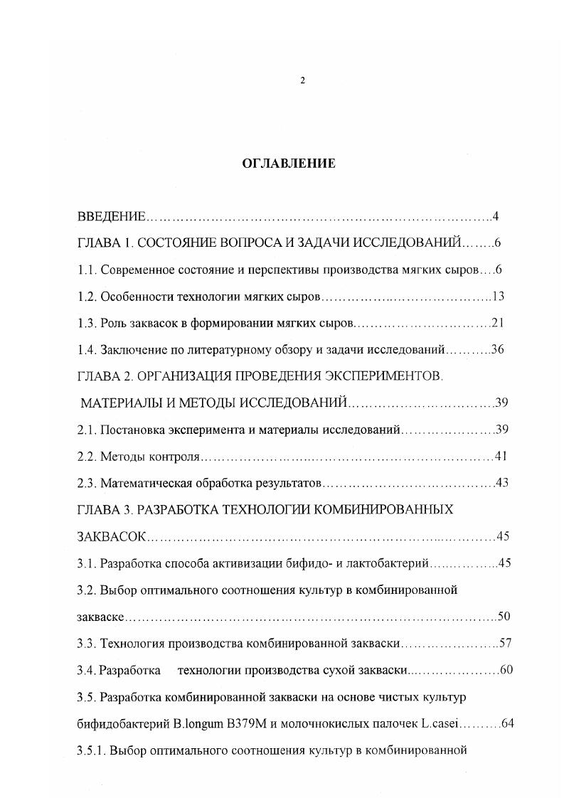 "1.1. Современное состояние и перспективы производства мягких сыров