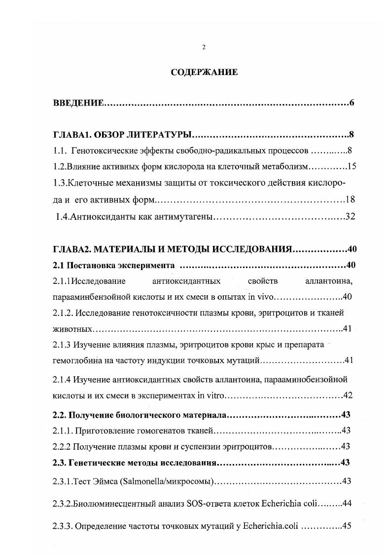 "1.1. Геногоксические эффекты свободнорадикальных процессов.