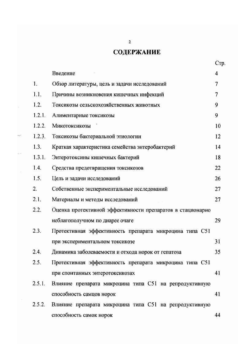 "1. Обзор литературы, цель и задачи исследований 