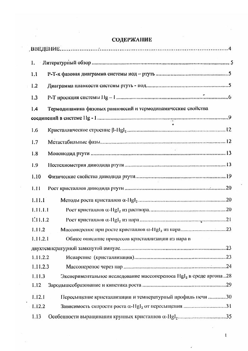 "1.1 РТх фазовая диаграмма системы иод рту 1ъ.