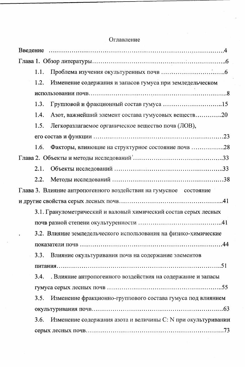 "1.1. Проблема изучения окультуренных почв.
