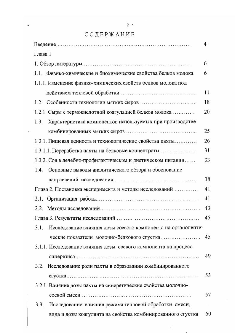 "1.1. Физикохимические и биохимические свойства белков молока 
