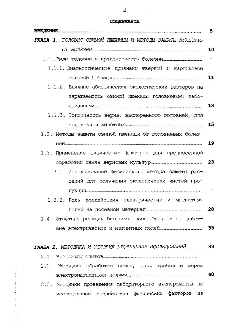 "1.1. Виды головни и вредоносность болезни. 