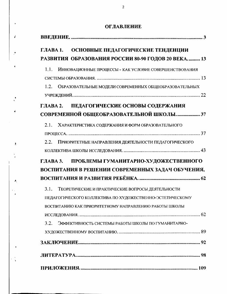 "ГЛАВА 1. ОСНОВНЫЕ ПЕДАГОГИЧЕСКИЕ ТЕНДЕНЦИИ РАЗВИТИЯ ОБРАЗОВАНИЯ РОССИИ  ГОДОВ ВЕКА.