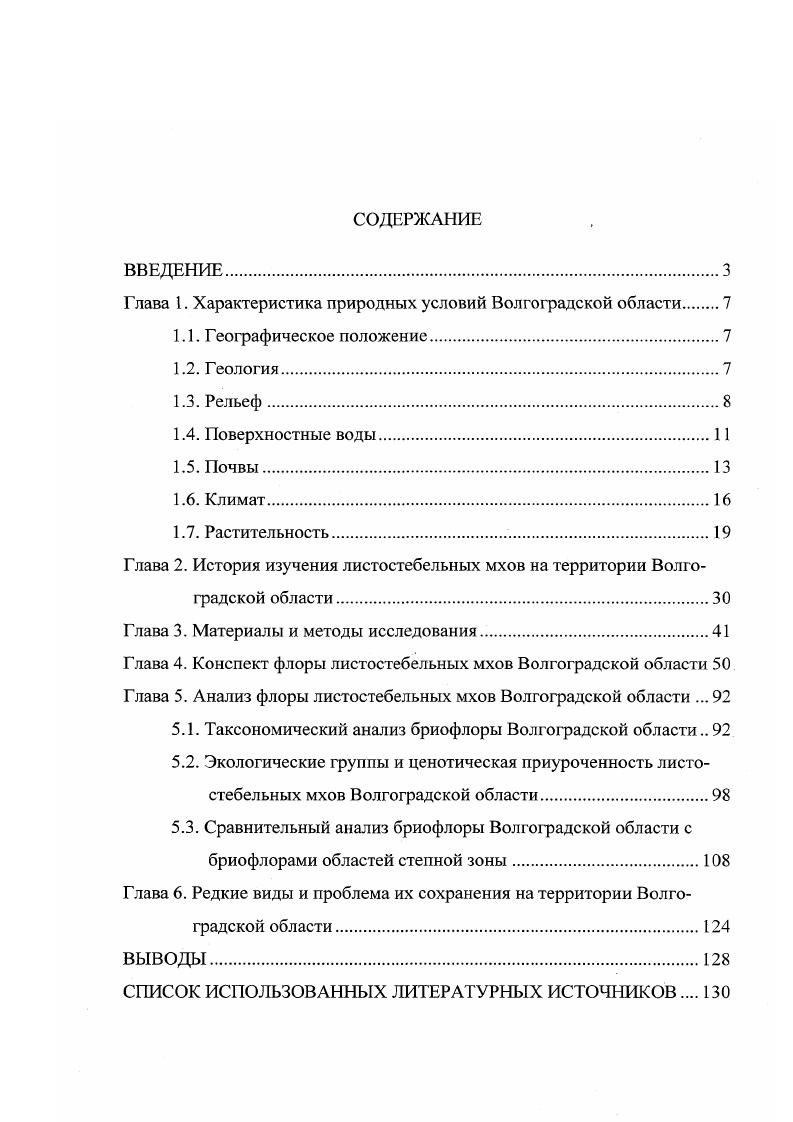 "I лава 1. Характеристика природных условий Волгоградской области