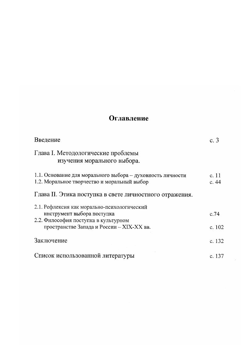 "Введение Глава I. Методологические проблемы изучения морального выбора.