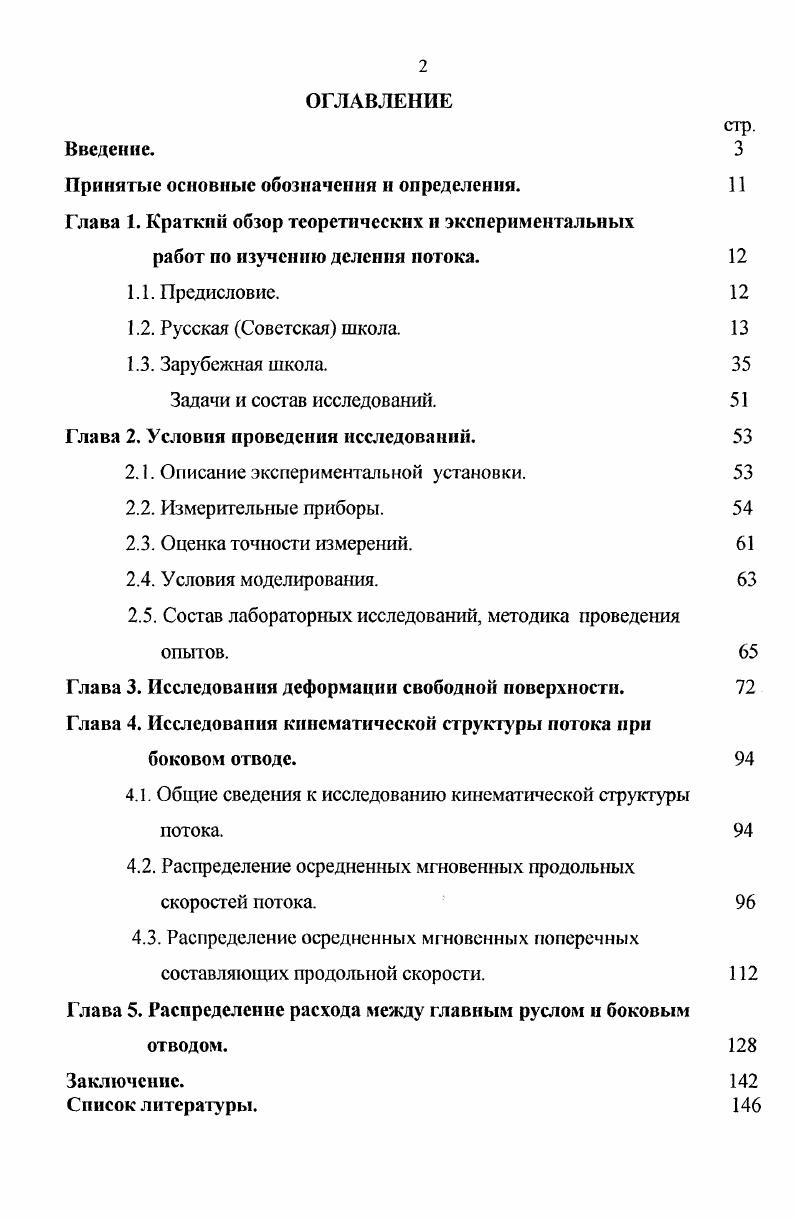 "Глава 2. Условия проведения исследований. 