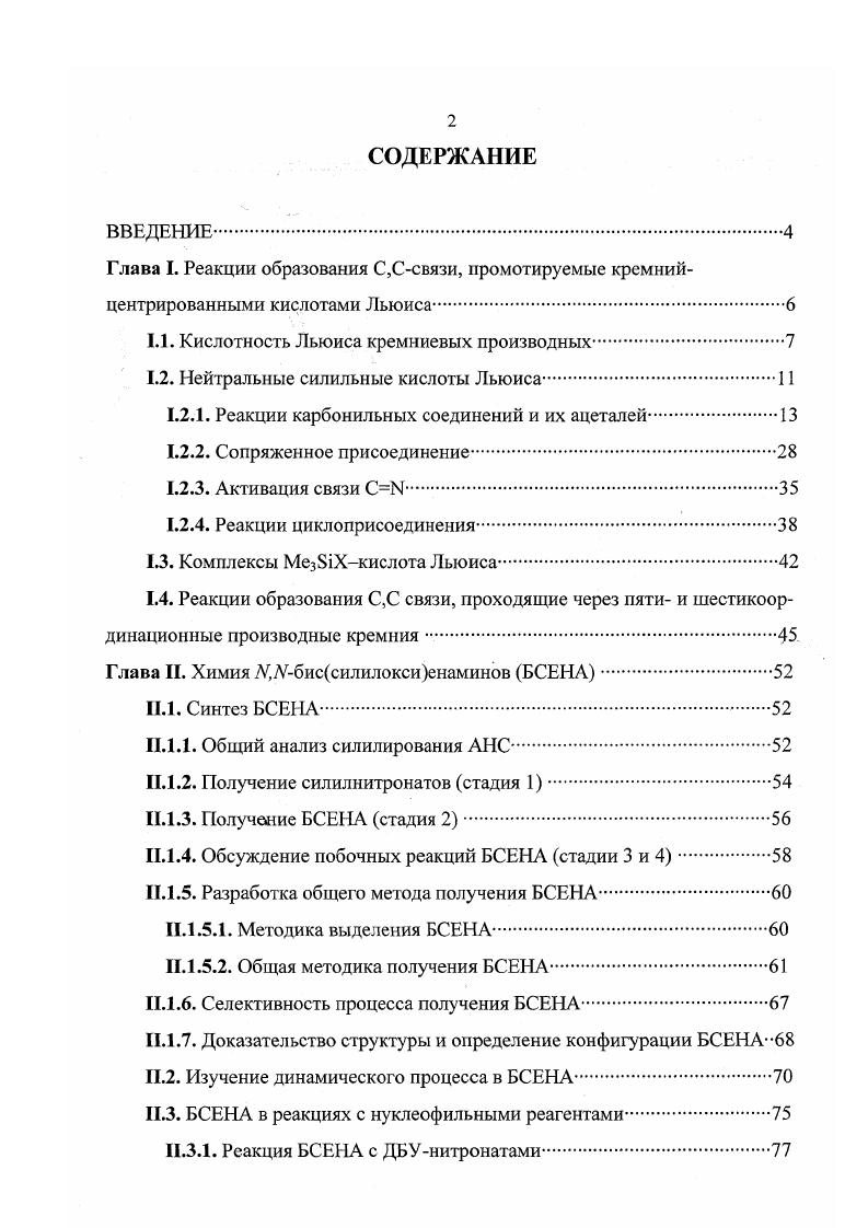 "1.1. Кислотность Льюиса кремниевых производных.