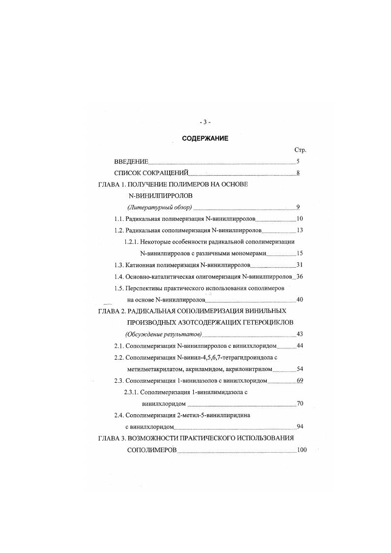"ГЛАВА 1. ПОЛУЧЕНИЕ ПОЛИМЕРОВ НА ОСНОВЕ ИВ1ИЛПИРРОЛОВ