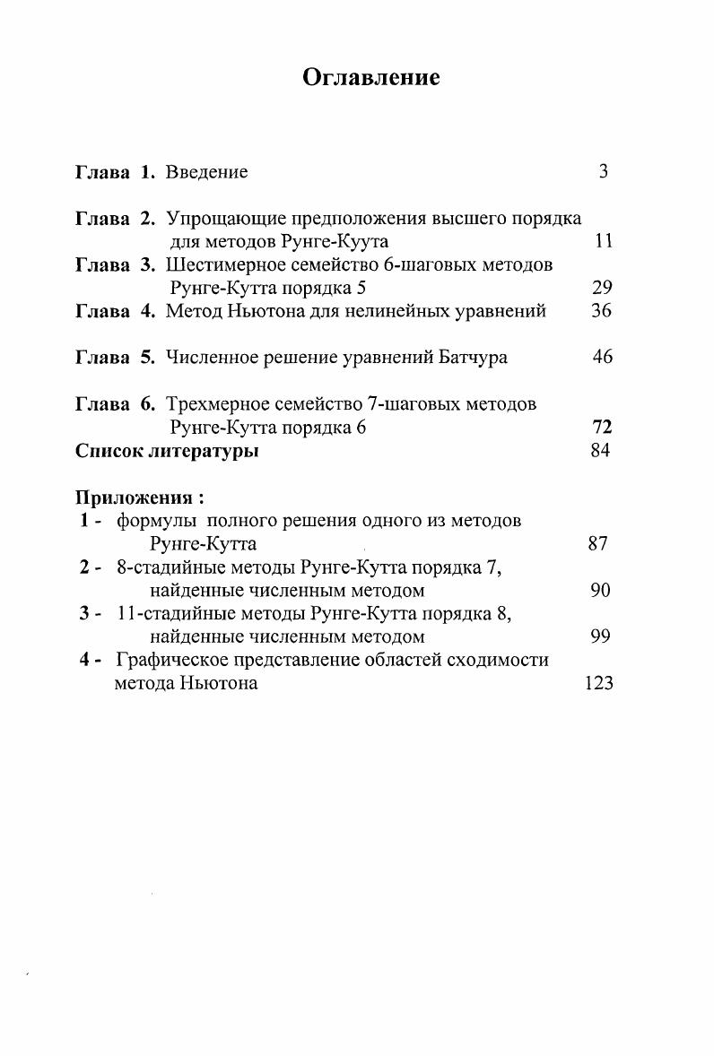 "Глава 2. Упрощающие предположения высшего порядка
