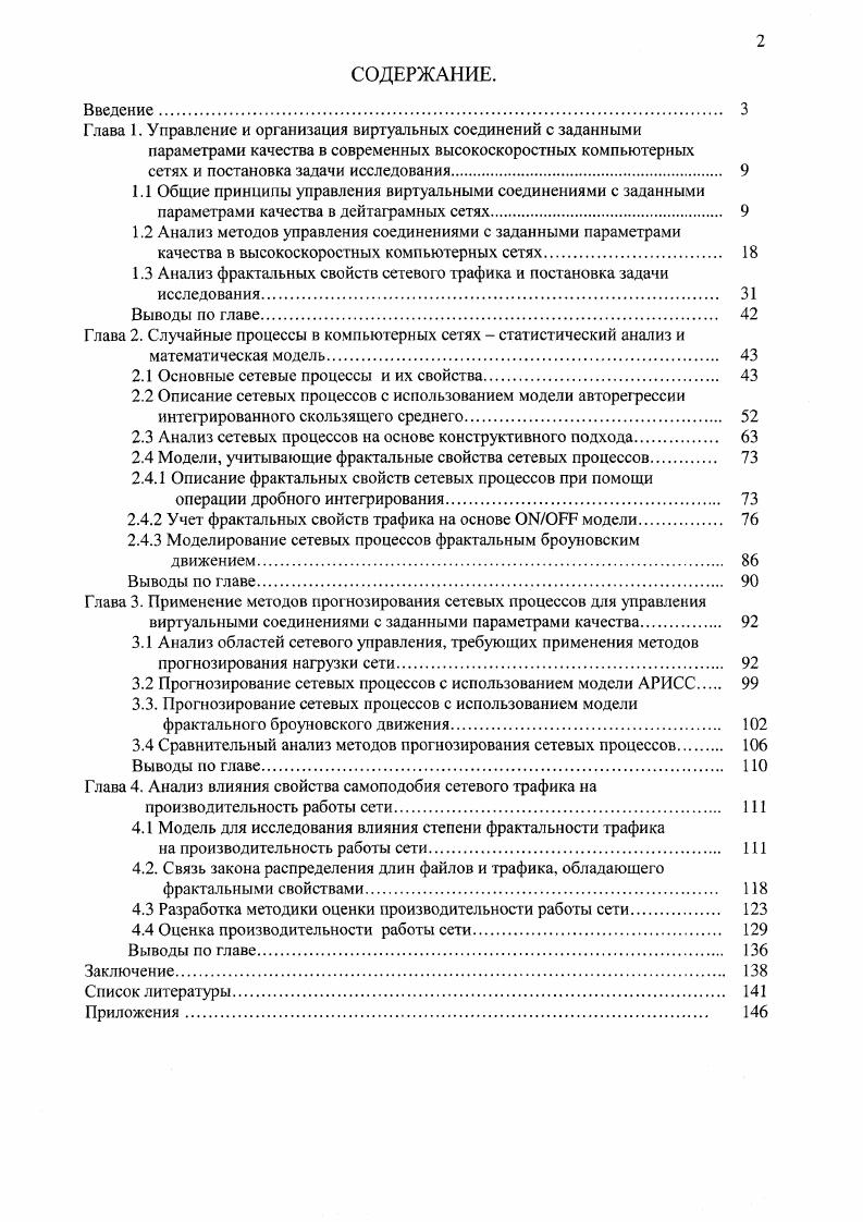 "1.3 Анализ фрактальных свойств сетевого трафика и постановка задачи исследования 