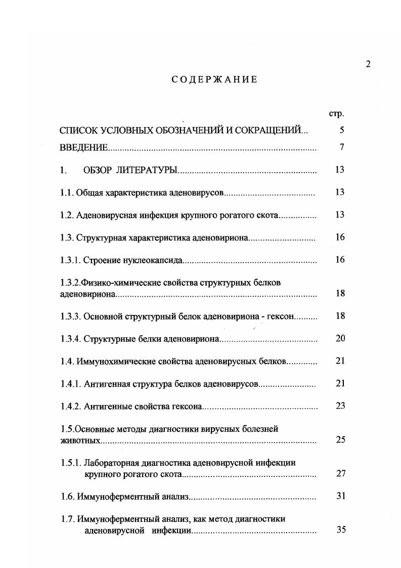 "СПИСОК УСЛОВНЫХ ОБОЗНАЧЕНИЙ И СОКРАЩЕНИЙ. 