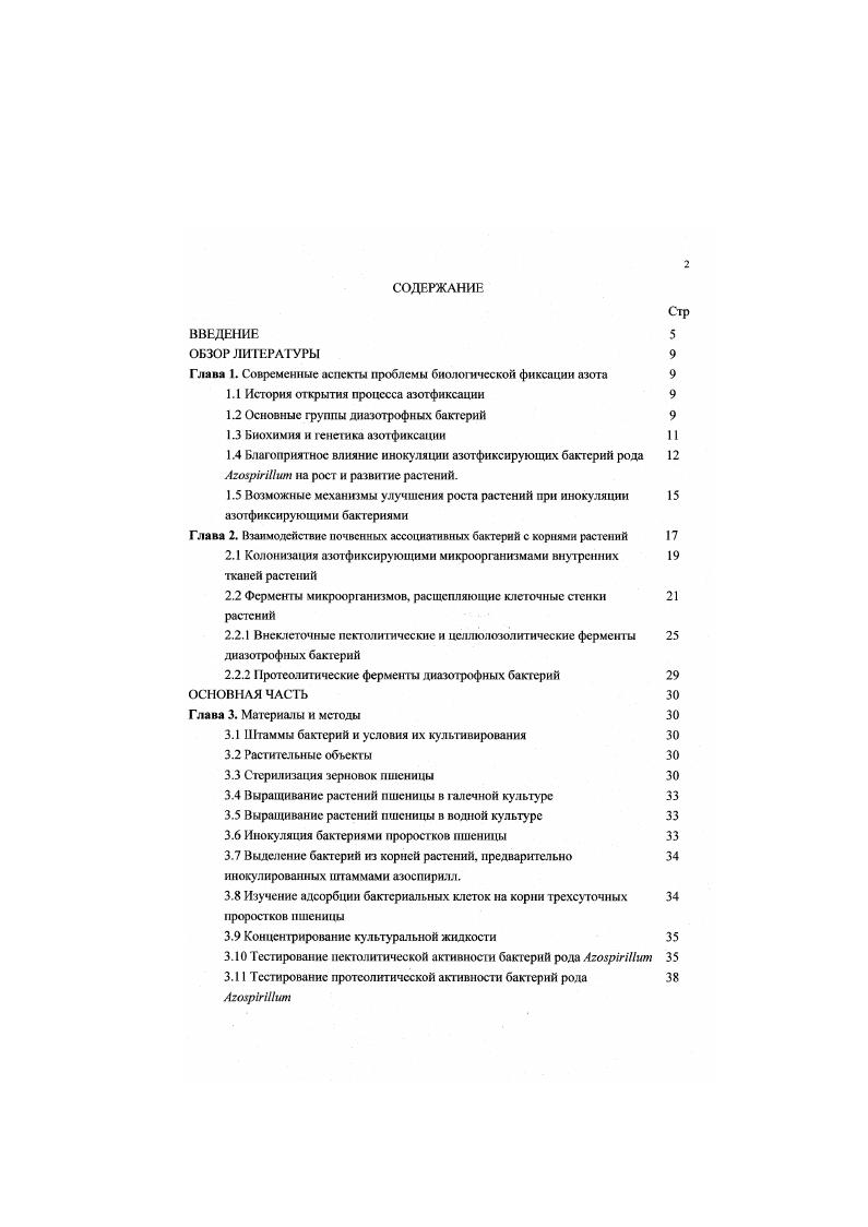 "Глава 1. Современные аспекты проблемы биологической фиксации азота