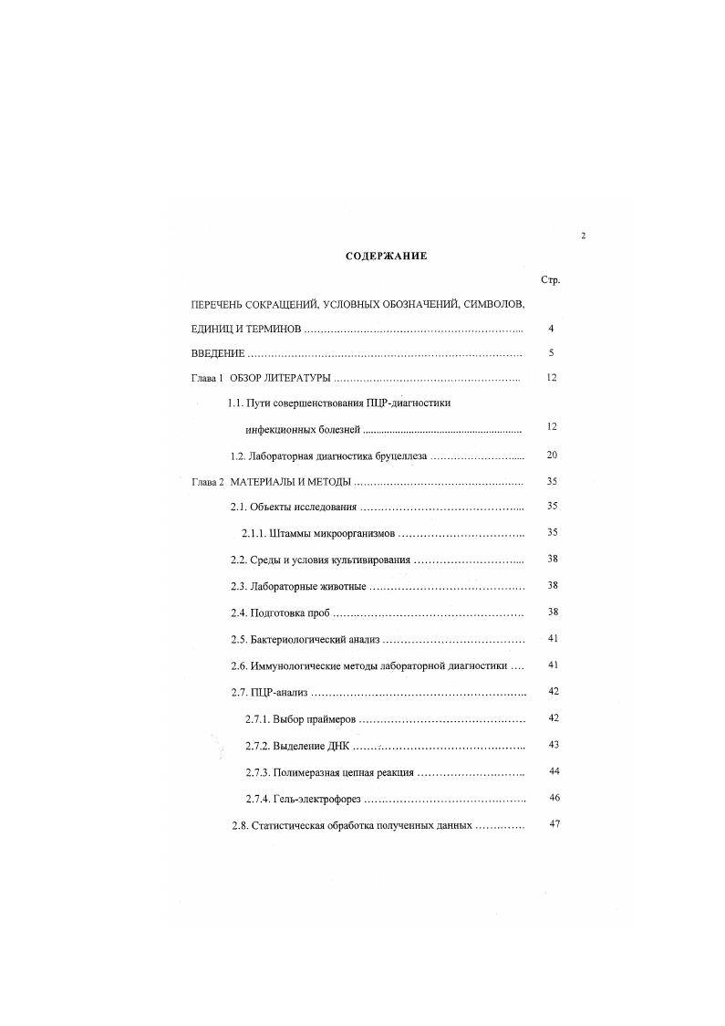 "ПЕРЕЧЕНЬ СОКРАЩЕНИЙ, УСЛОВНЫХ ОБОЗНАЧЕНИЙ. СИМВОЛОВ,