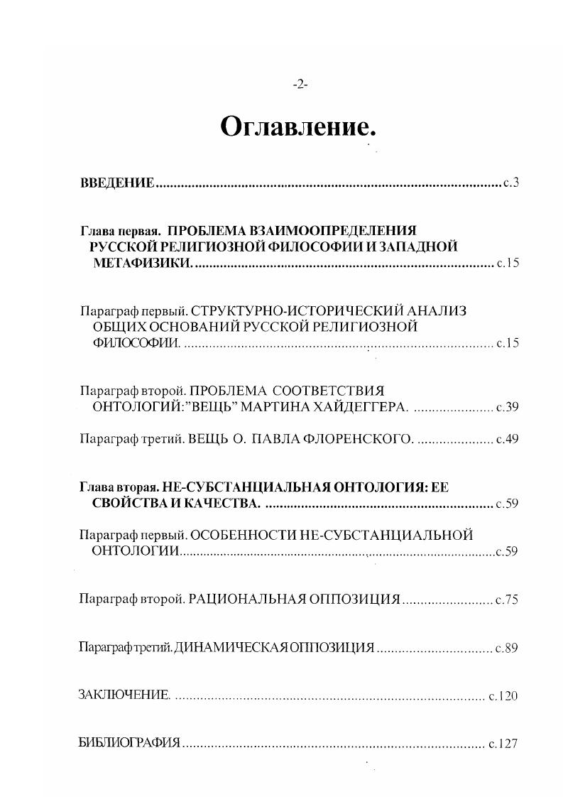 "Параграф второй. ПРОБЛЕМА СООТВЕТСТВИЯ ОНТОЛОГИЙВЕЩЬ МАРТИНА ХАЙДЕГГЕРА.с.